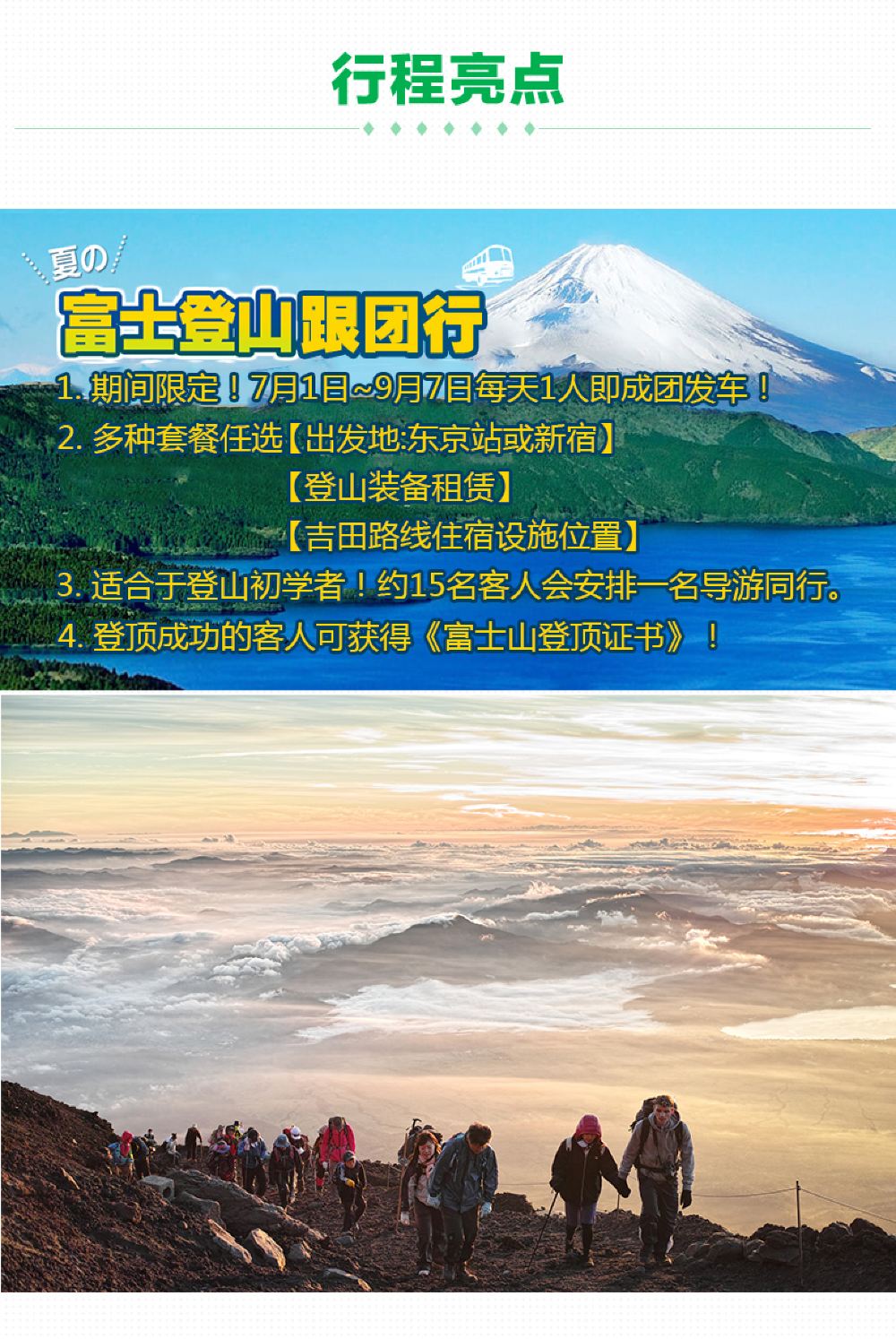 东京富士山登山 吉田口路线二日游 日本旅游期间限定二日游 1人成团 线路推荐 携程玩乐