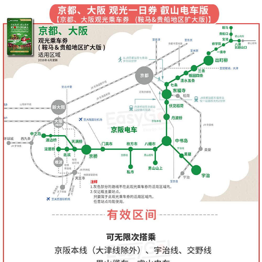 京都 大阪京阪电车观光1日 2日券京都观光1日券 无限次乘坐 线路推荐 携程玩乐 京都 大阪京阪电车观光1日 2日券京都观光1日券 无限次乘坐 线路推荐 携程玩乐