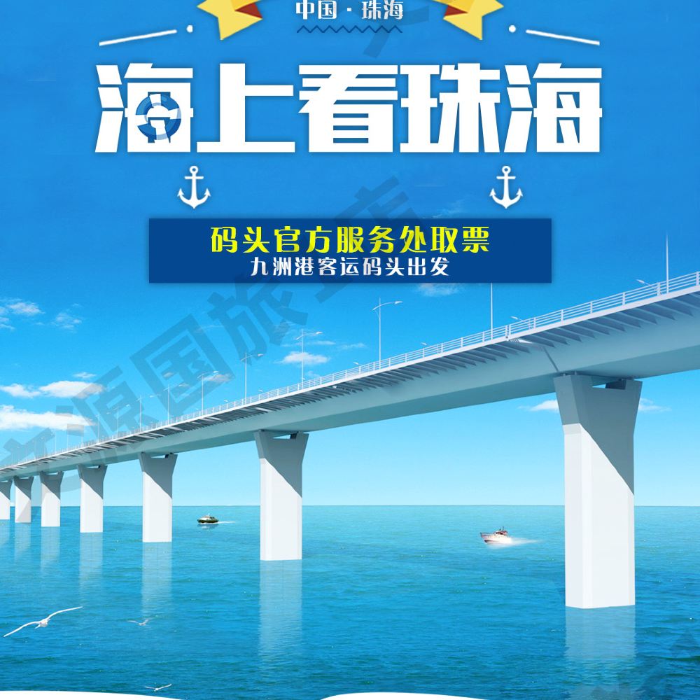 港珠澳大桥海上游一日游 免港澳通行证 多场次可选择 深圳往返船票 线路推荐 携程玩乐 港珠澳大桥海上游一日游 免港澳通行证 多场次可选择 深圳往返船票 线路推荐 携程玩乐