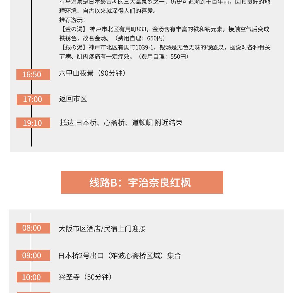 日本奈良京都神户伊根舟屋枫叶红叶季一日游 关西大阪出发 抹茶体验 经典行程 线路推荐 携程玩乐 日本奈良京都神户伊根舟屋枫叶红叶季一日游 关西大阪出发 抹茶体验 经典行程 线路推荐 携程玩乐