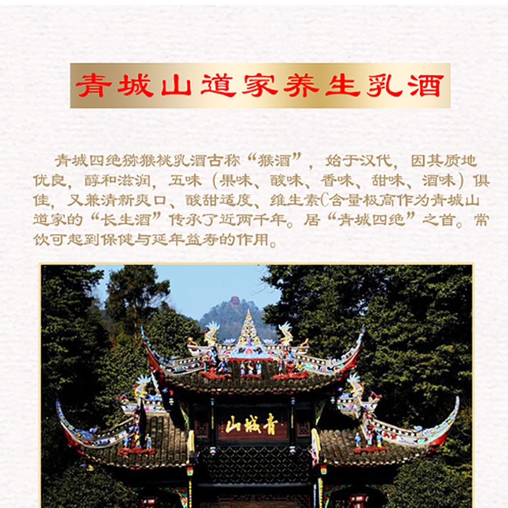 四川特产 青城四绝青城山道家品味茗瓷乳酒礼盒装 四川特产 青城四绝青城山道家品味茗瓷乳酒礼盒装