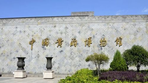 【1元特惠】绍兴黄酒文化体验中心(中粮)