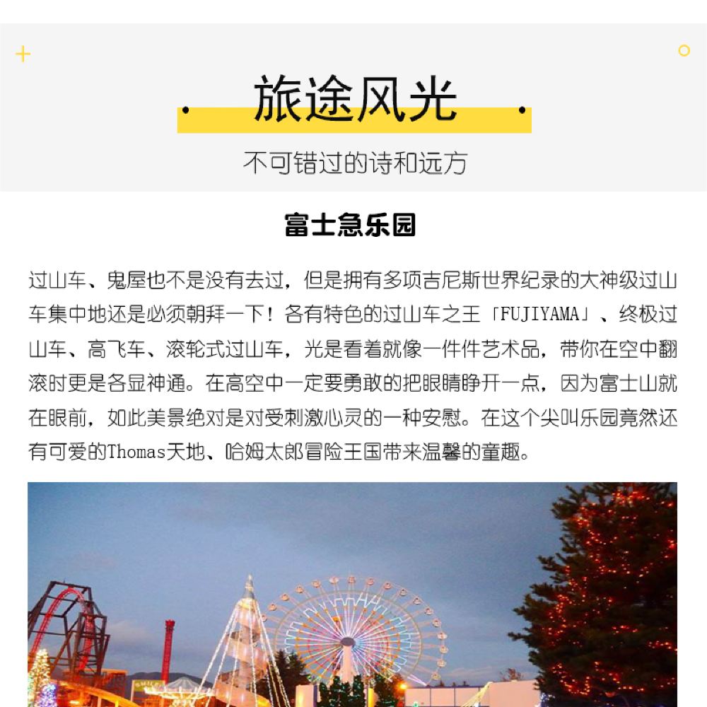 日本富士急乐园门票 1日通 游乐设施无限次乘坐 富士山美术馆入馆券线路推荐 携程玩乐 日本富士急乐园门票 1日通 游乐设施无限次乘坐 富士山美术馆入馆券线路推荐 携程玩乐