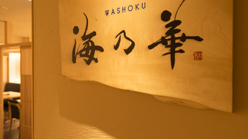 东京都立川割烹 個室海鮮割烹海乃華 餐厅美食套餐线路推荐 携程玩乐