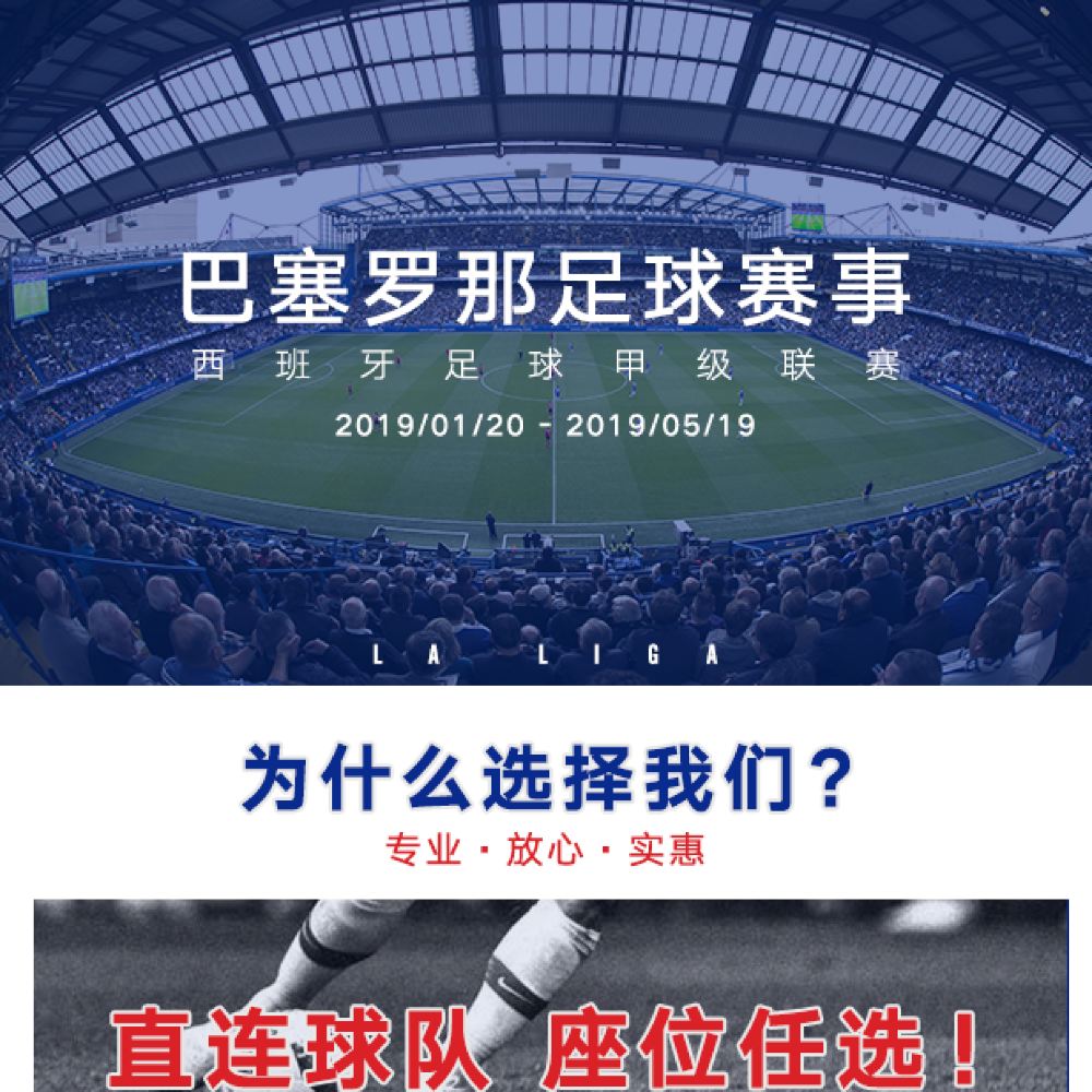 FC Barcelona西甲巴萨球票巴塞罗那足球俱乐