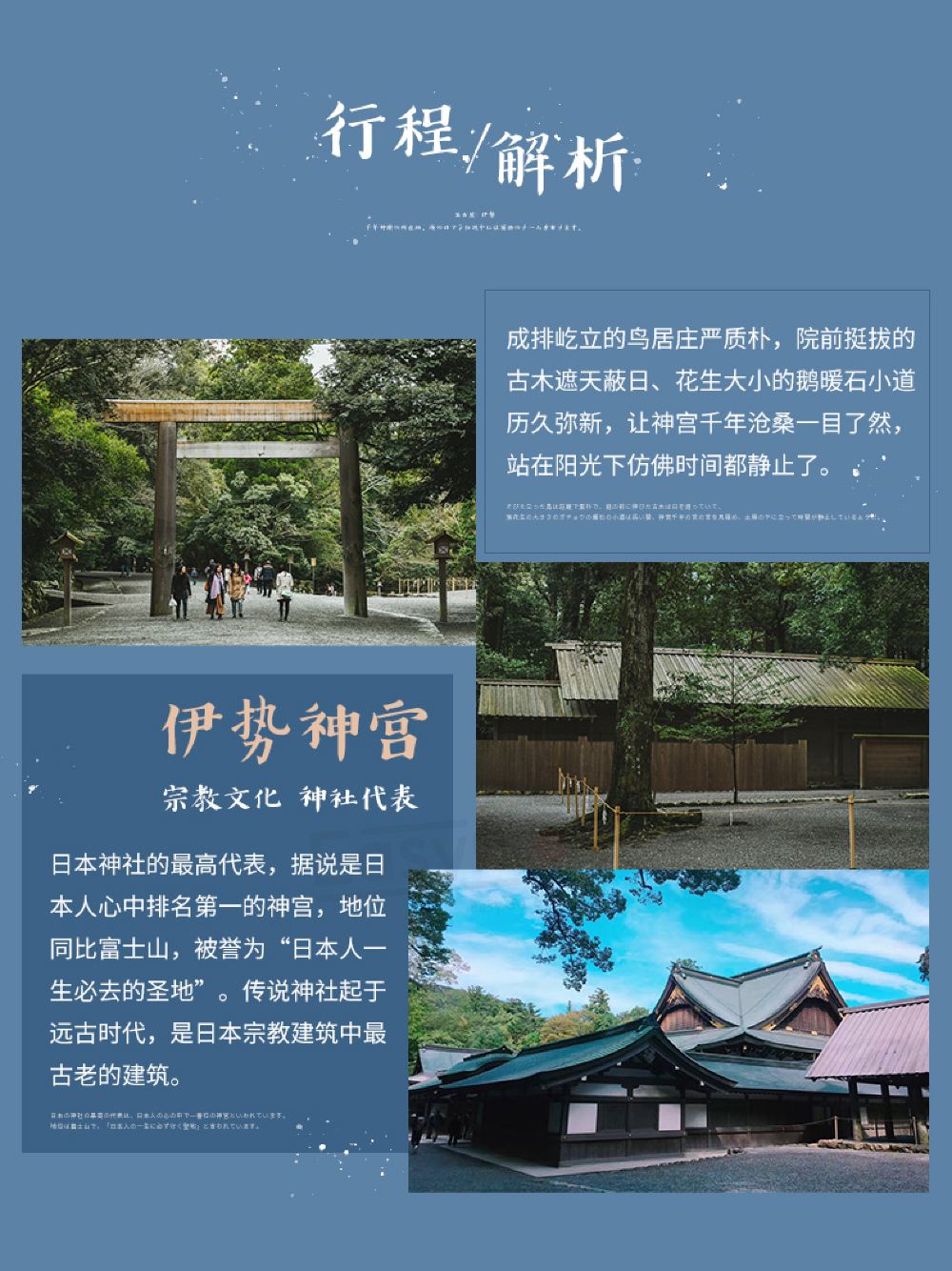 日本伊势市伊势神宫 夫妇岩 一日游 伊势神宫 夫妇岩 伊势okage古街 春草莓任吃