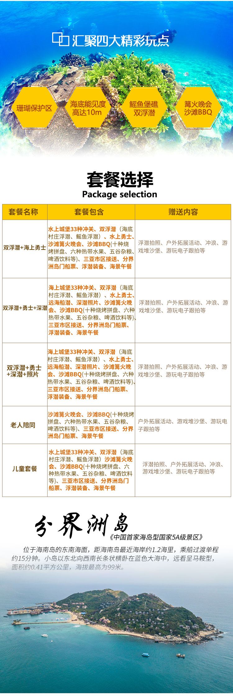三亚蜈支洲岛潜水更略