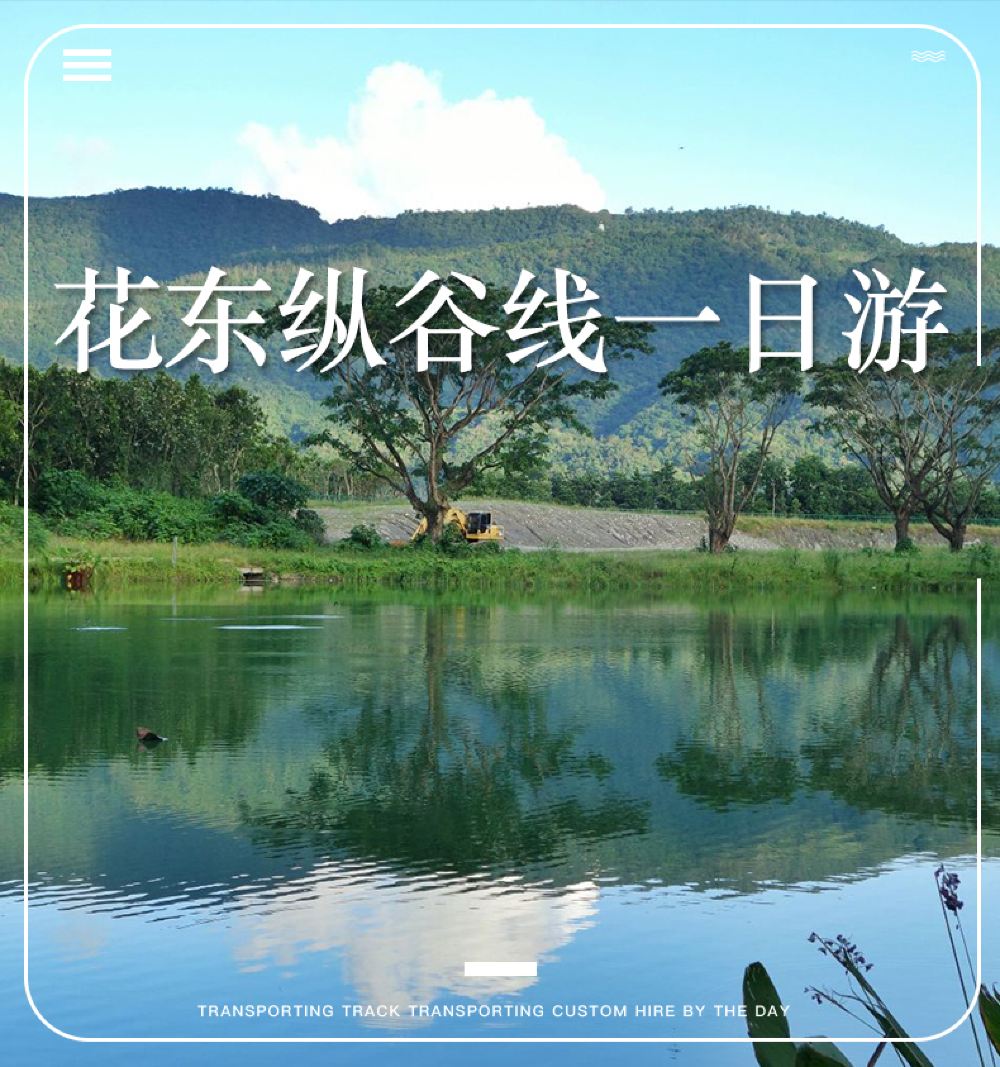 台湾 花莲 垦丁纵谷线一日游 可上门接送小车大车按需可选 线路推荐 携程玩乐