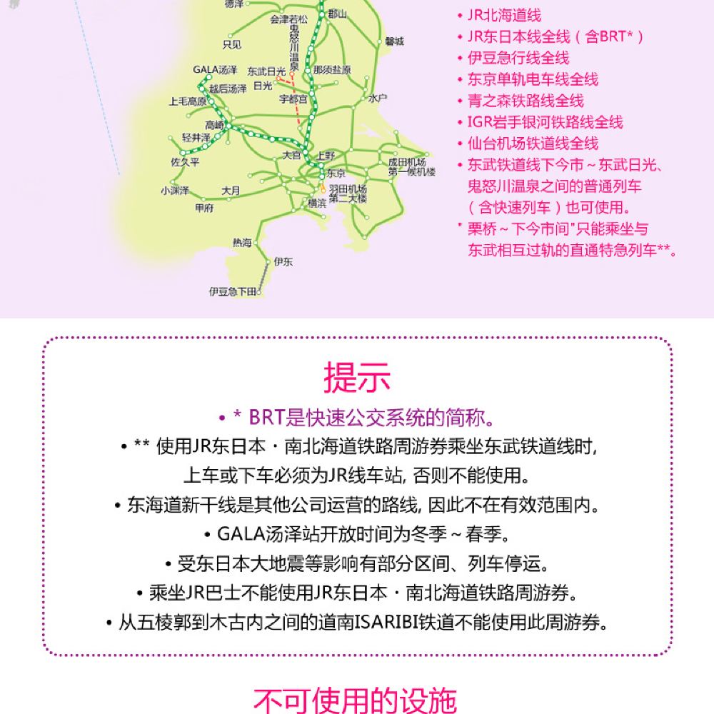 日本jrpass东日本 南北海道铁路周游兑换券14天内任意6日 全国包邮 线路推荐 携程玩乐 日本jrpass东日本 南北海道铁路周游兑换券14天内任意6日 全国包邮 线路推荐 携程玩乐