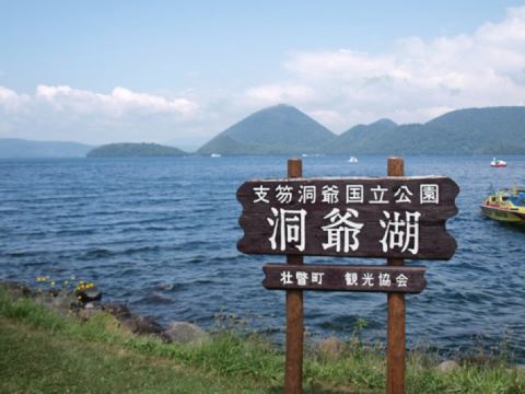 日本北海道虻田郡洞爷湖 有珠火山 Sairo展望台一日游 浪漫支笏湖