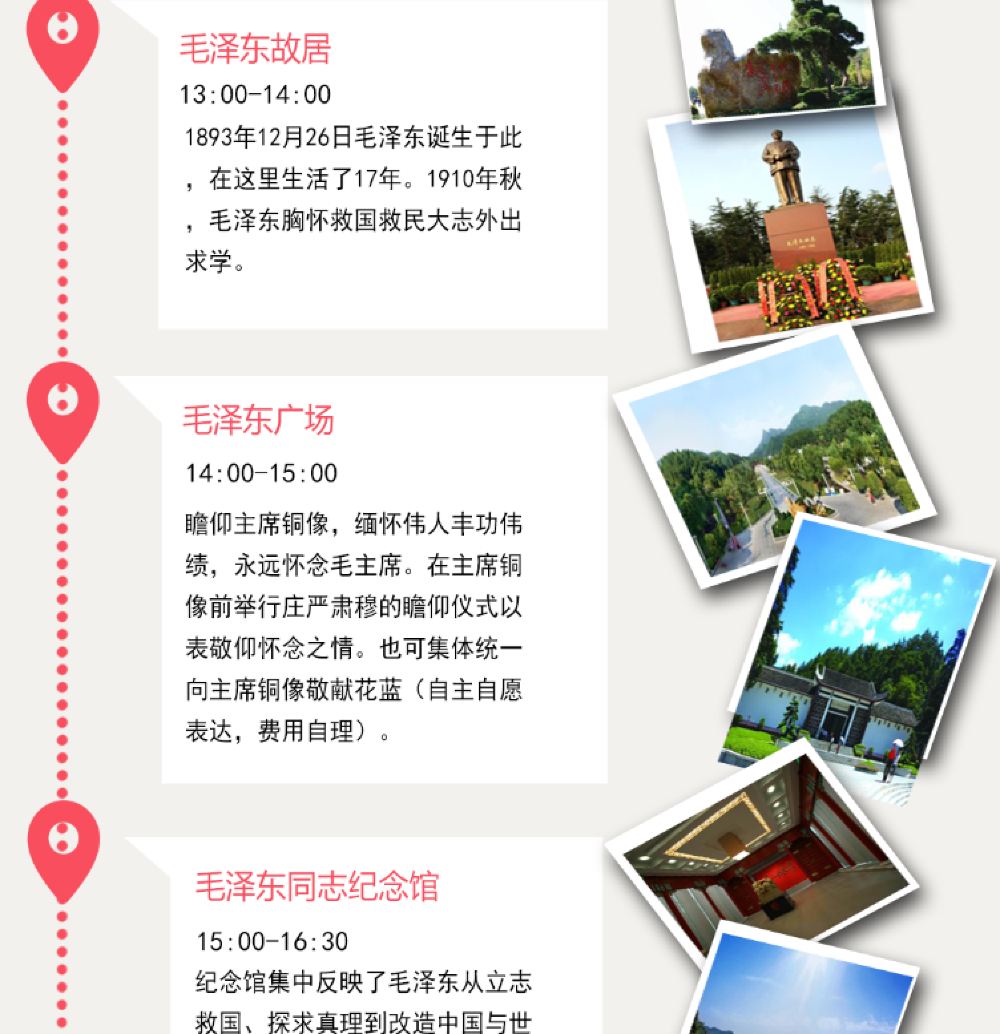 韶山花明楼 毛泽东故居 铜像广场 刘少奇故居 毛泽东纪念馆一日游 含环保车 二环线上免费接 线路推荐 携程玩乐