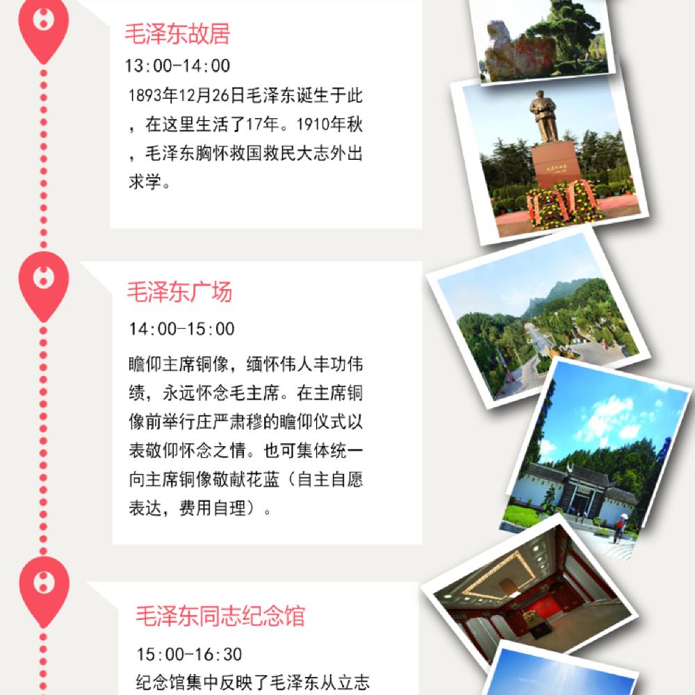 韶山花明楼 毛泽东故居 铜像广场 刘少奇故居 毛泽东纪念馆一日游 含环保车 二环线上免费接 线路推荐 携程玩乐 韶山花明楼 毛泽东故居 铜像广场 刘少奇故居 毛泽东纪念馆一日游 含环保车 二环线上免费接 线路推荐 携程玩乐