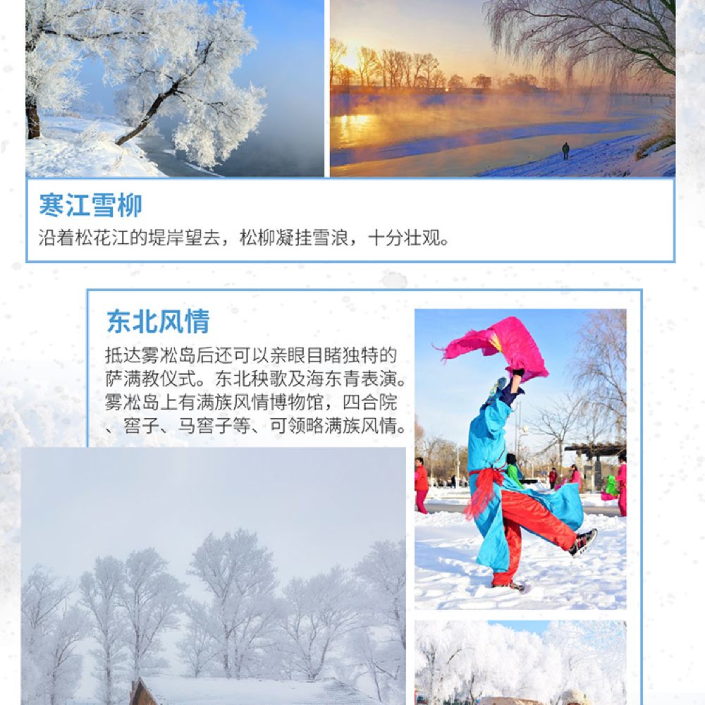 吉林市雾凇岛一日游 纯玩无购物 赏雾凇岛奇景 摄影天堂 线路推荐 携程玩乐 吉林市雾凇岛一日游 纯玩无购物 赏雾凇岛奇景 摄影天堂 线路推荐 携程玩乐