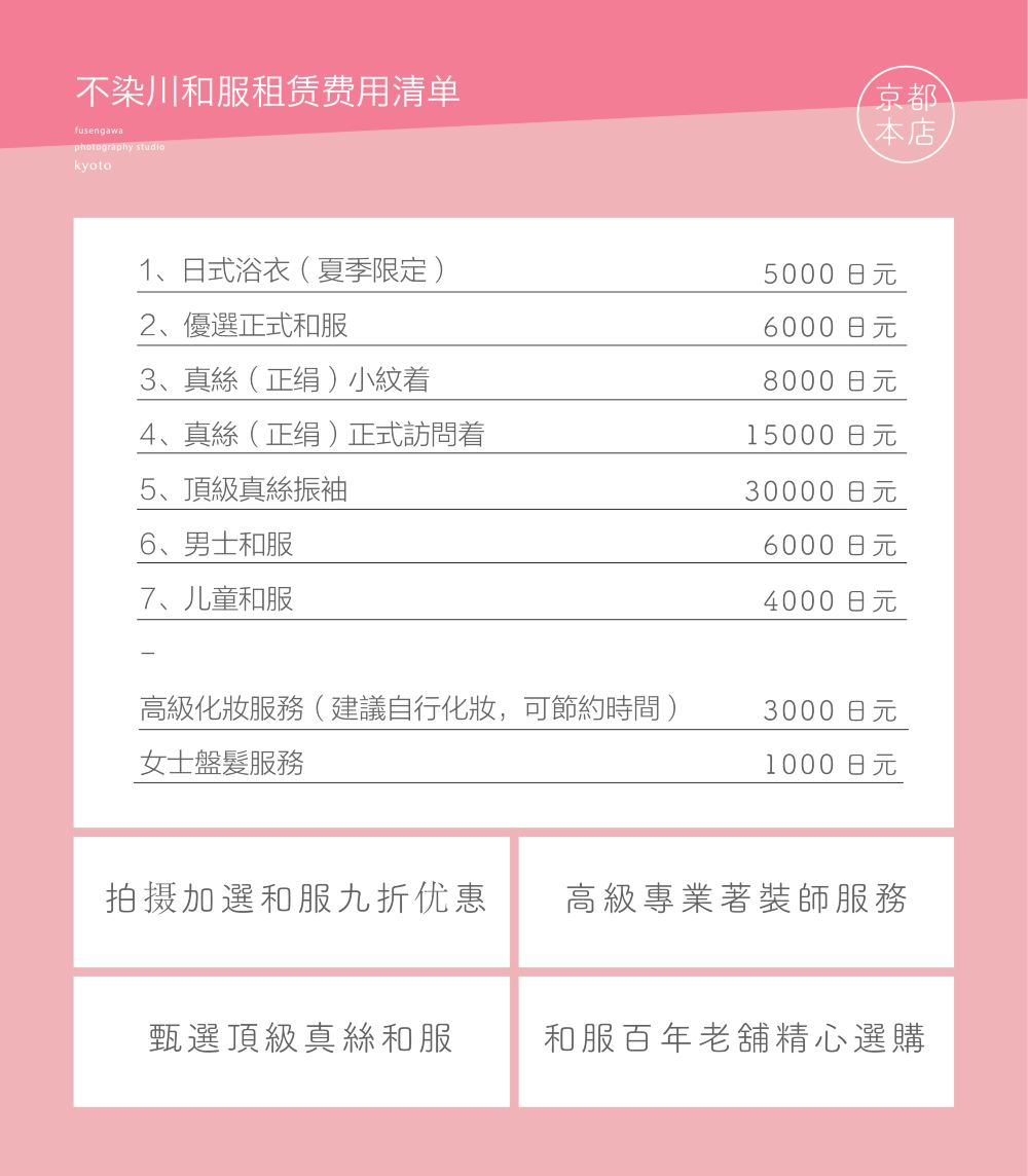 京都明星摄影师2小时跟拍地道和服体验日本旅拍摄影不染川线路推荐 携程玩乐