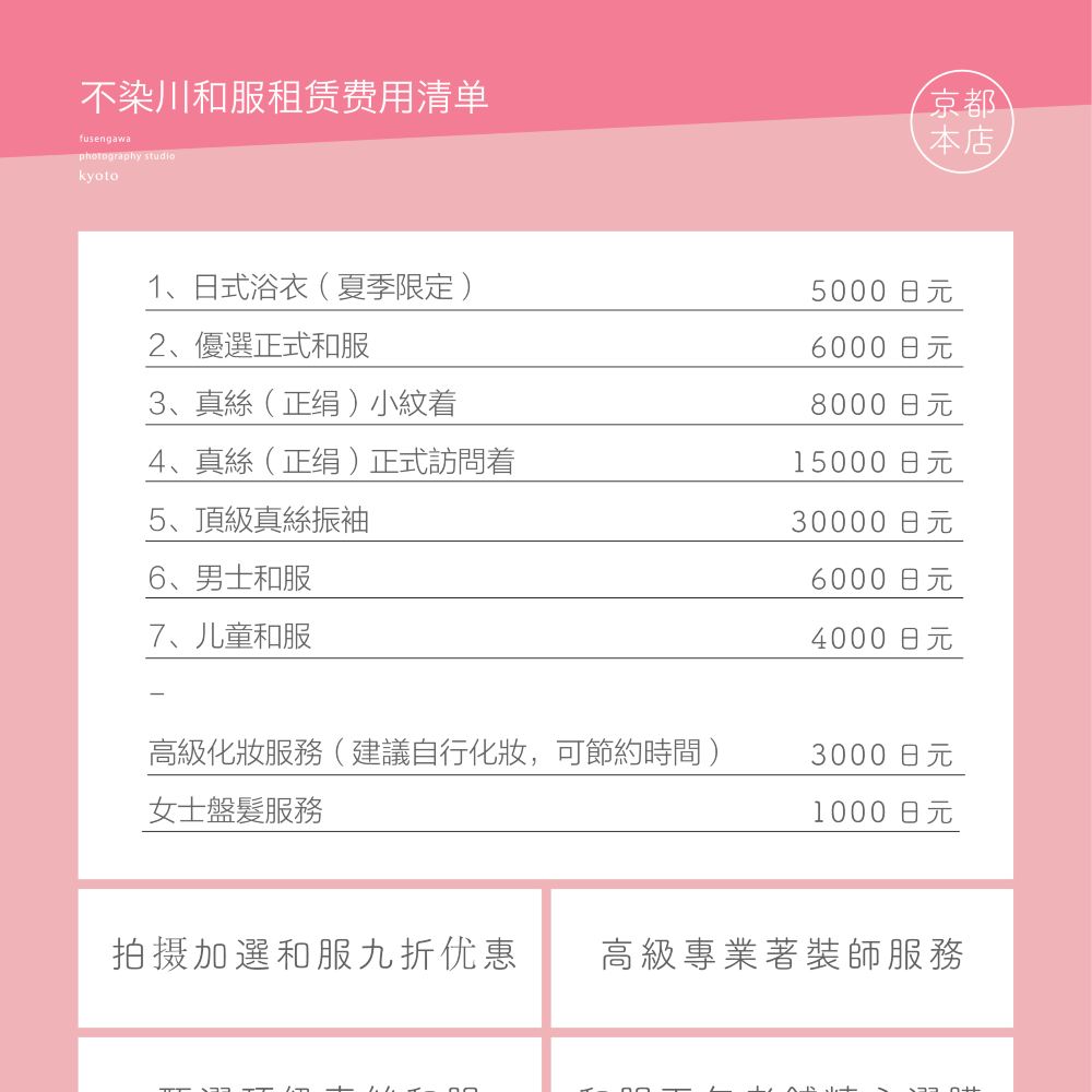 京都明星摄影师2小时跟拍地道和服体验日本旅拍摄影不染川线路推荐 携程玩乐