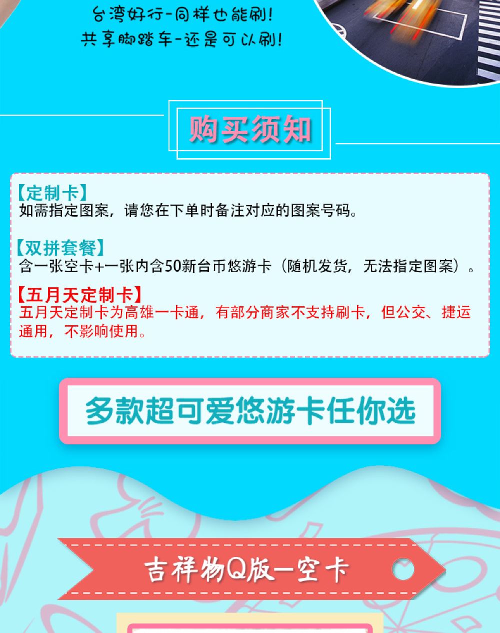 台湾yoyo悠游卡交通卡内含50新台币多款可爱图案 国内一张包邮 赠送地图 线路推荐 携程玩乐