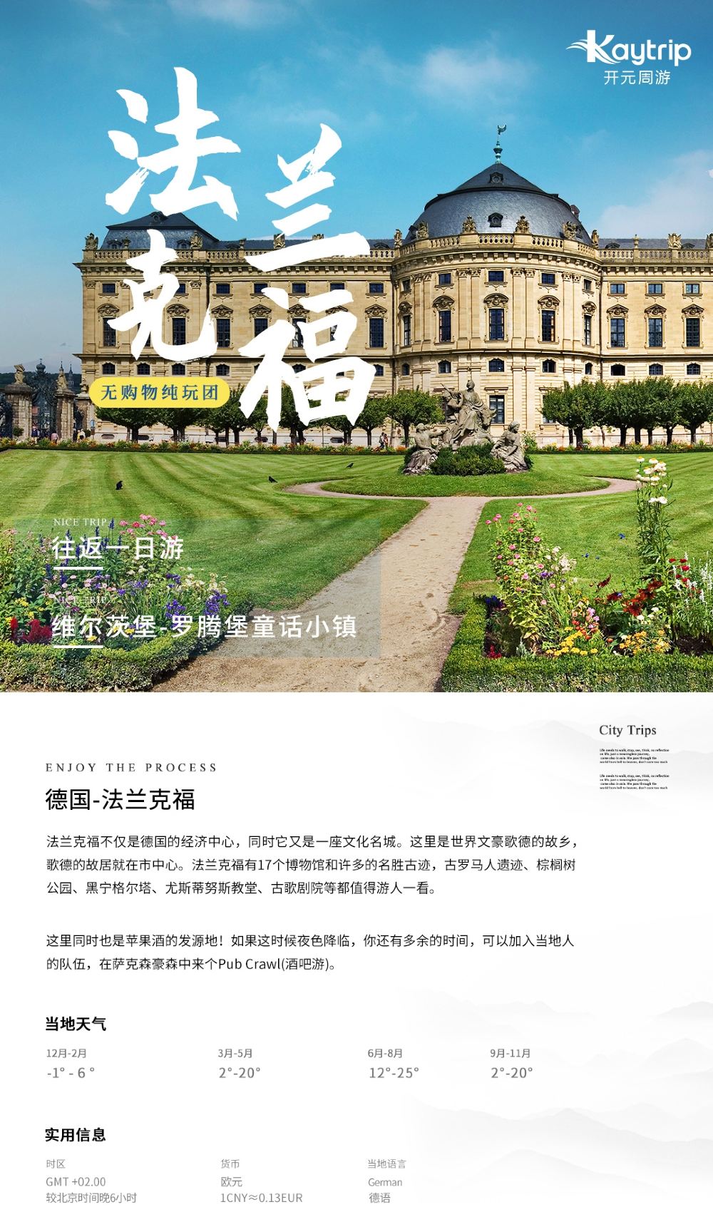 法兰克福一日游【2人成团+第三人半价+海德堡