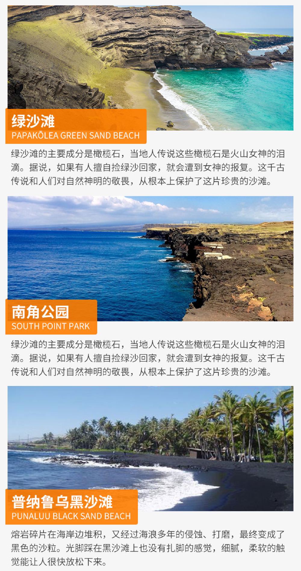 美国夏威夷大岛 夏威夷岛 科纳杰咖啡 霍那伍国家历史公园 南角公园 普纳鲁吾黑沙海滩一日游