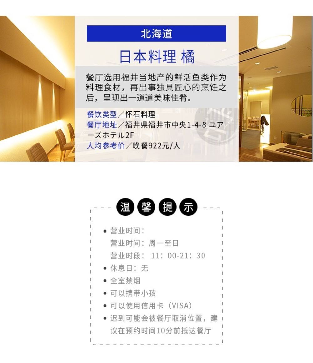 日本福井市餐厅预订预约越前蟹料理日本料理橘 日本料理橘 线路推荐 携程玩乐
