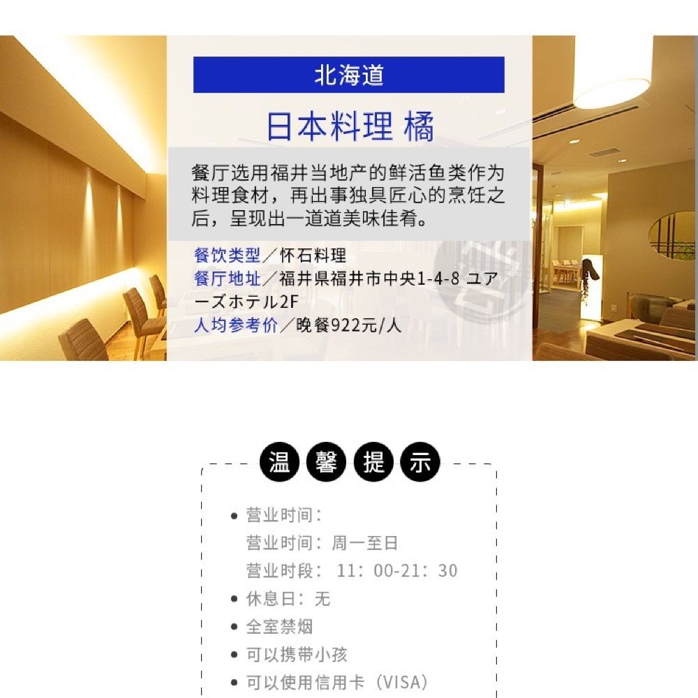 日本福井市餐厅预订预约越前蟹料理日本料理橘 日本料理橘 线路推荐 携程玩乐 日本福井市餐厅预订预约越前蟹料理日本料理橘 日本料理橘 线路推荐 携程玩乐