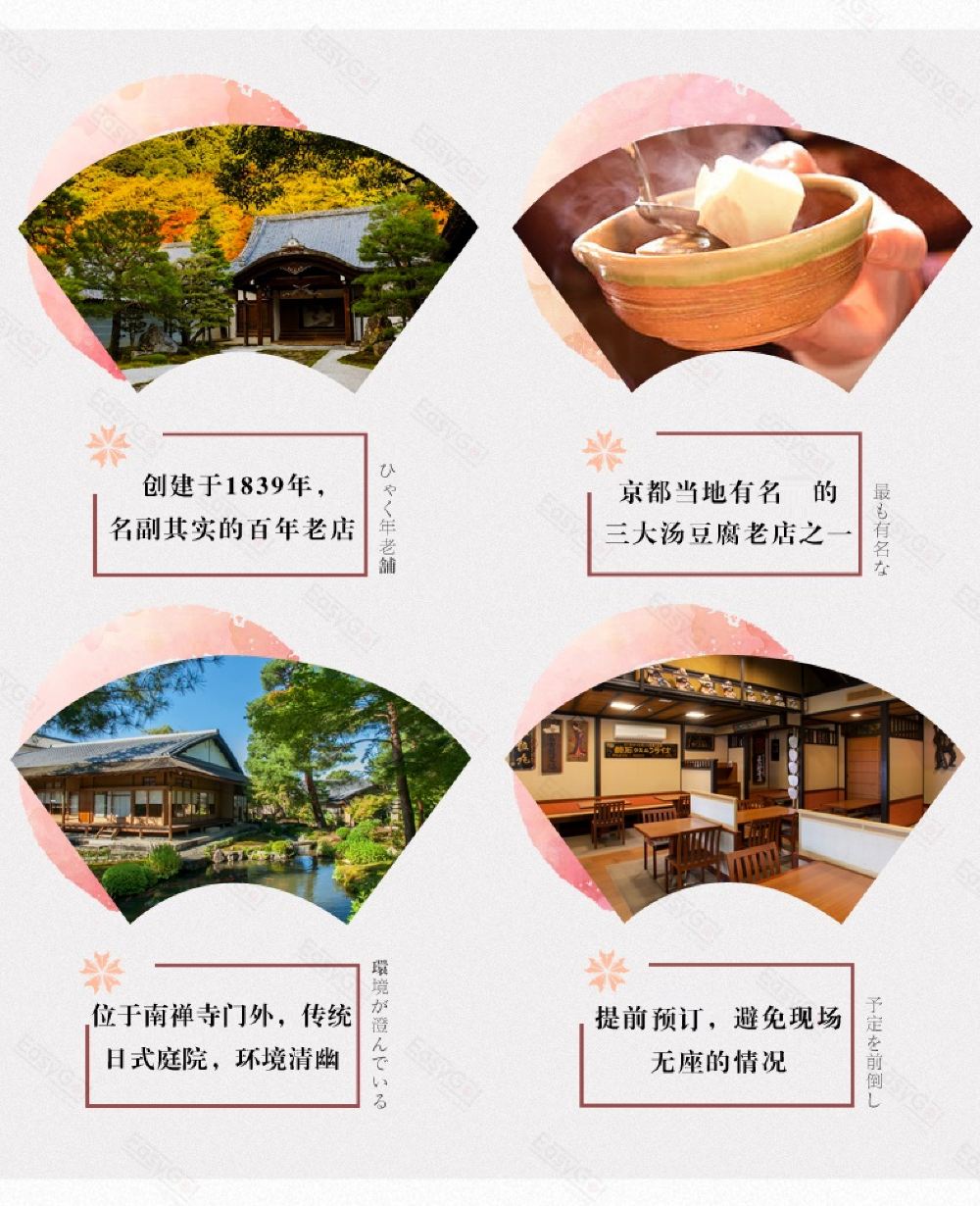 百年名店 京都汤豆腐料理有名老铺南禅寺顺正汤豆腐店线路推荐 携程玩乐