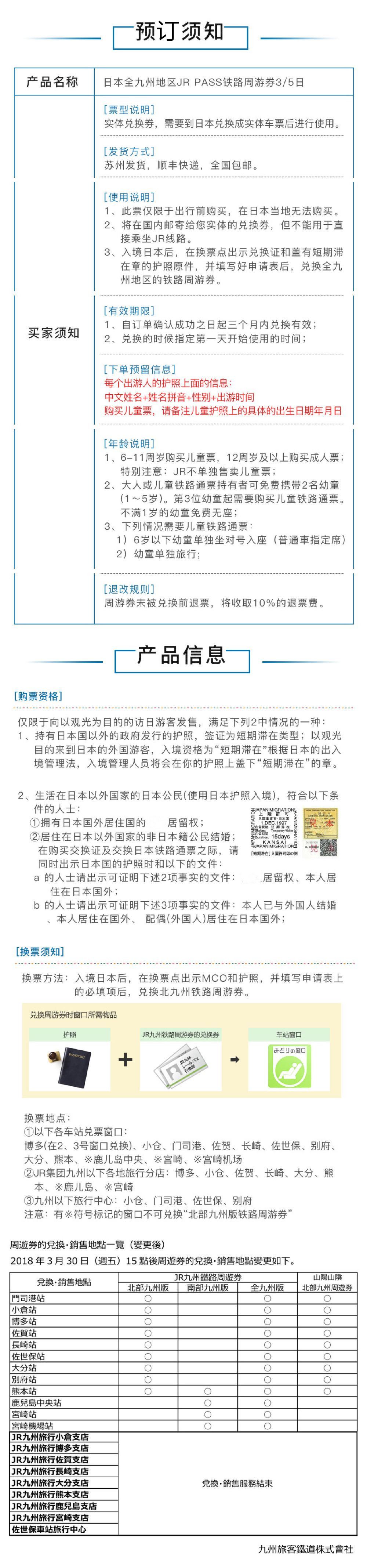 日本全九州铁路周游券3日 5日jr Kyushu Rail Pass 顺丰包邮 线路推荐 携程玩乐