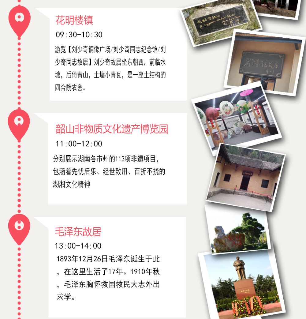 韶山红色之旅一日游 韶山 滴水洞 臻享包车游 线路推荐 携程玩乐