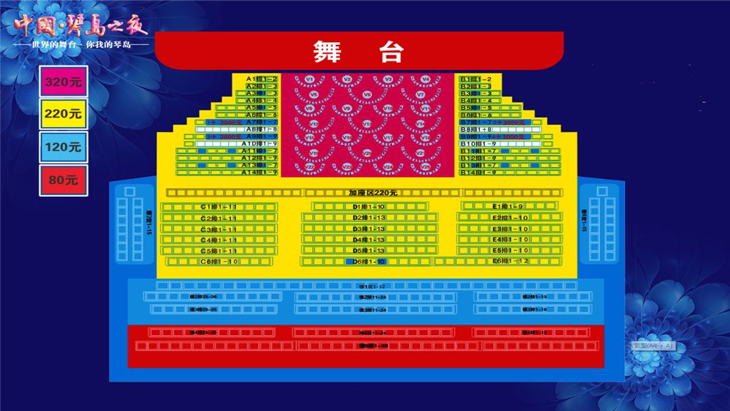 琴岛演艺中心体验区演出票成人票
