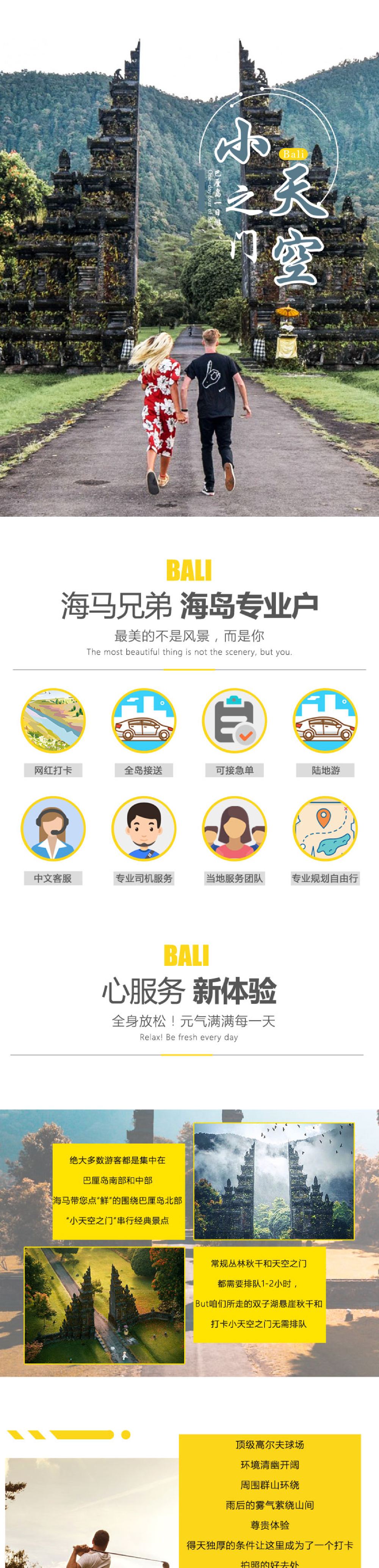 巴厘岛小天空之门 善恶门 高尔夫 罗威纳 网红秋千一日游 避开人群小天空之门前欣赏云彩山水 线路推荐 携程玩乐