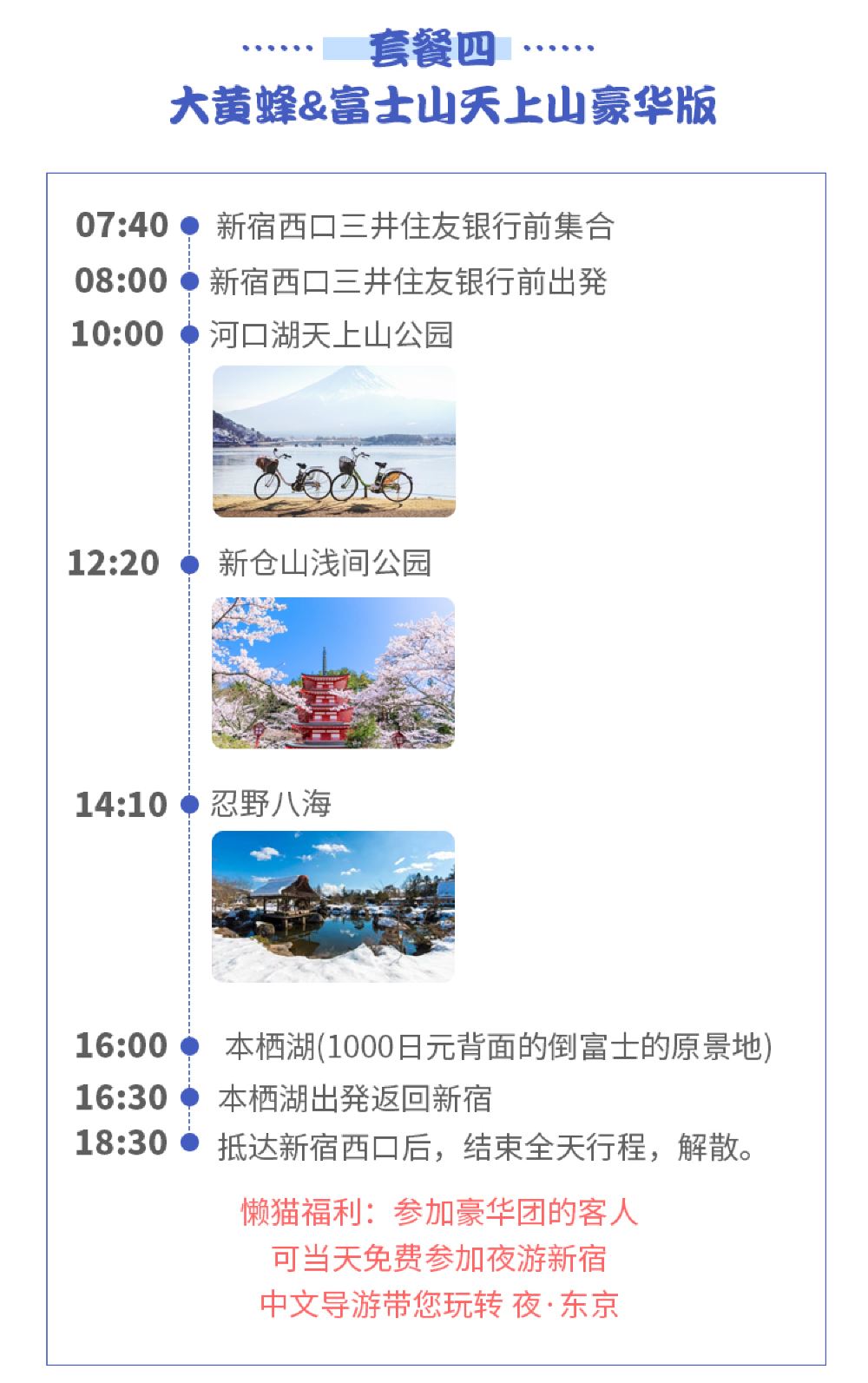日本一日游 富士山五合目忍野八海河口湖大石公园山中湖中文导游 大黄蜂巴士 赠送新宿夜游 线路推荐 携程玩乐