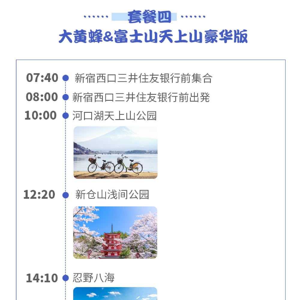日本一日游 富士山五合目忍野八海河口湖大石公园山中湖中文导游 大黄蜂巴士 赠送新宿夜游 线路推荐 携程玩乐 日本一日游 富士山五合目忍野八海河口湖大石公园山中湖中文导游 大黄蜂巴士 赠送新宿夜游 线路推荐 携程玩乐