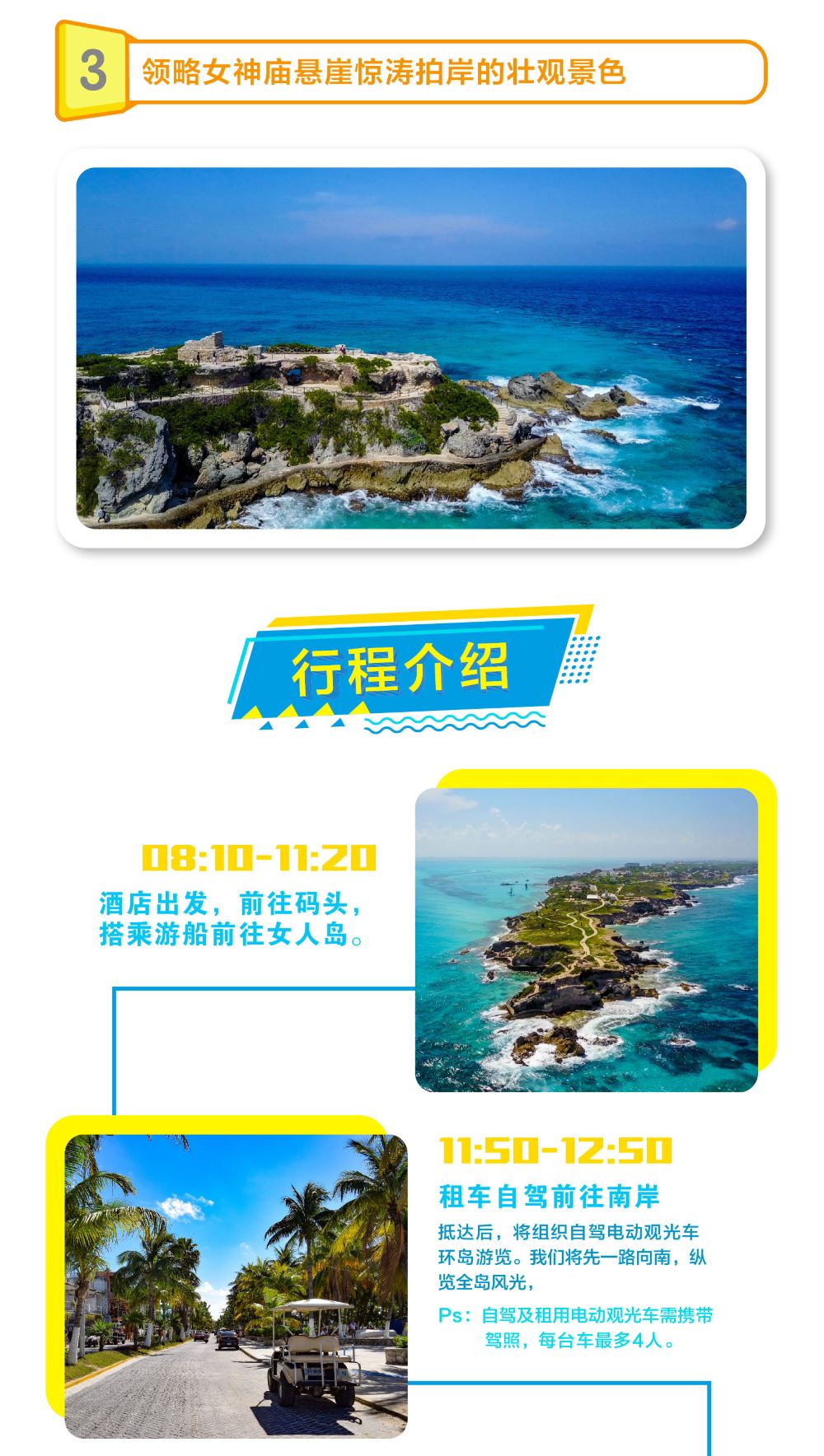 女人岛电动观光车环岛 北沙滩 女神庙旅游线路 - 墨华网 (图3)