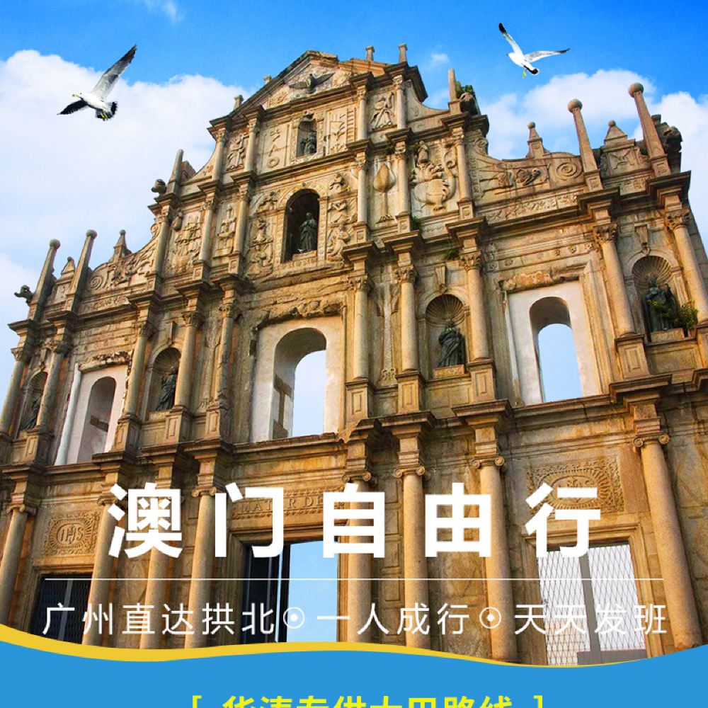 广州出发+澳门跟团游+大三巴牌坊+威尼斯娱乐
