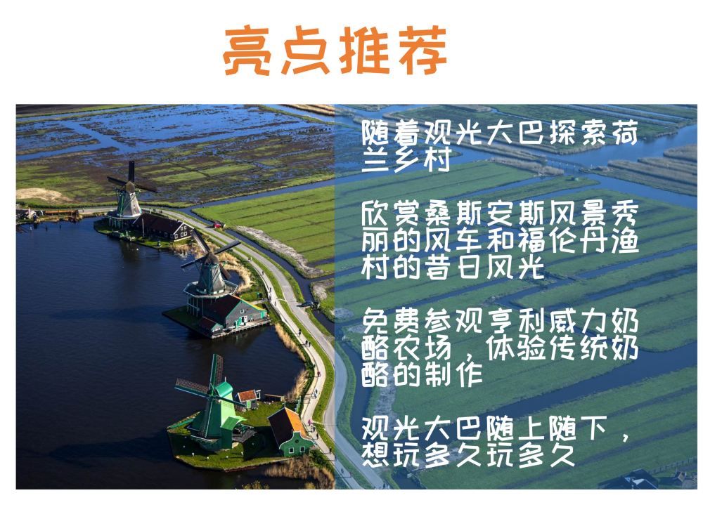 阿姆斯特丹至桑斯安斯风车村随上随下大巴票线路推荐 携程玩乐