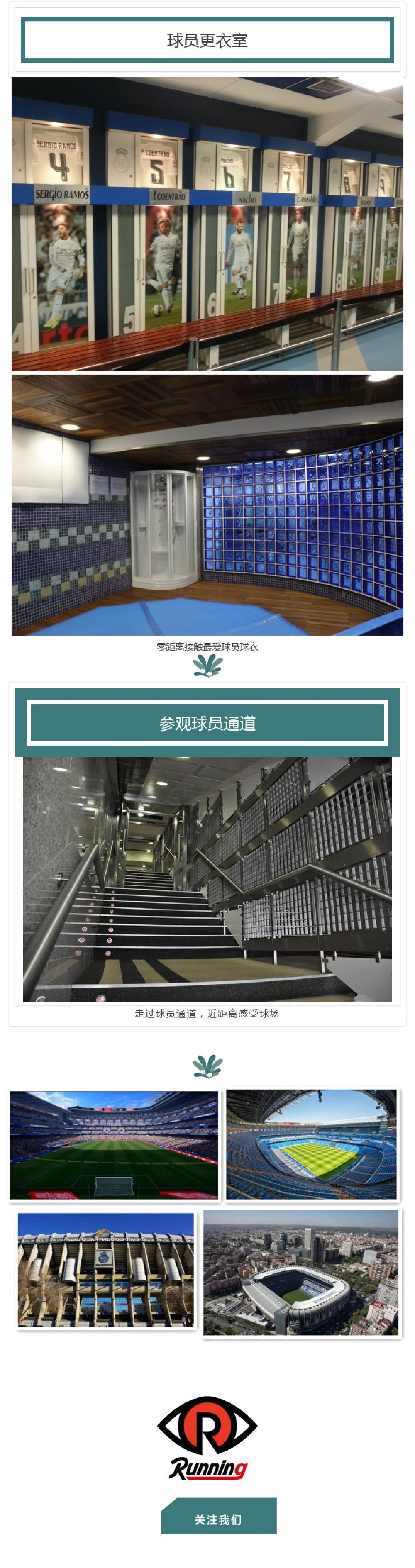伯纳乌球场球票 皇马主场参观门票 球迷朝圣必