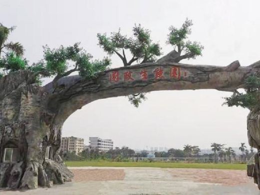国政生态园