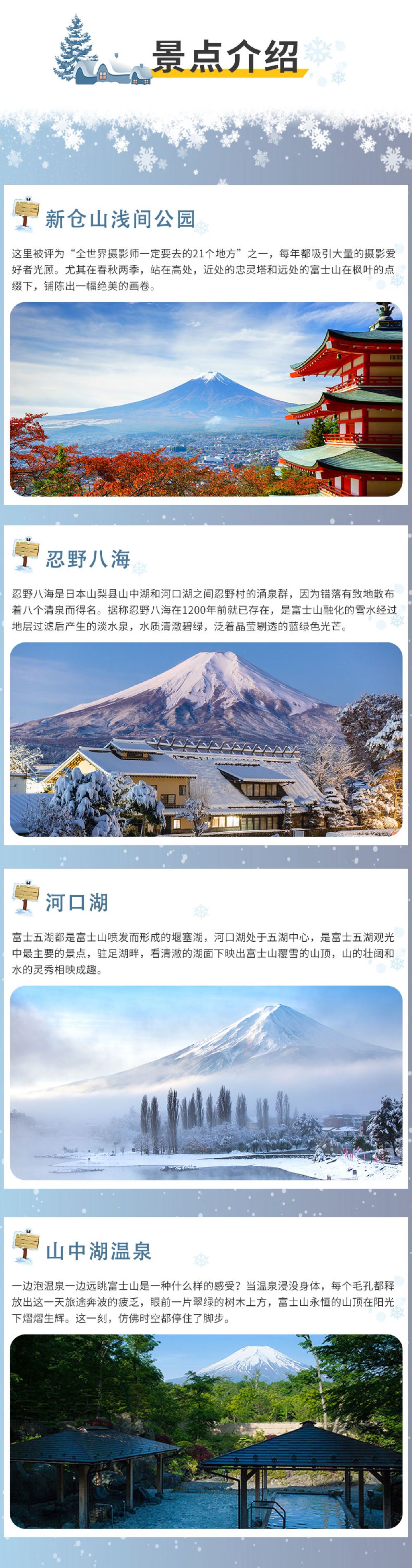 日本富士山 河口湖经典行程一日游 冬季滑雪专线 提供中文服务 线路推荐 携程玩乐