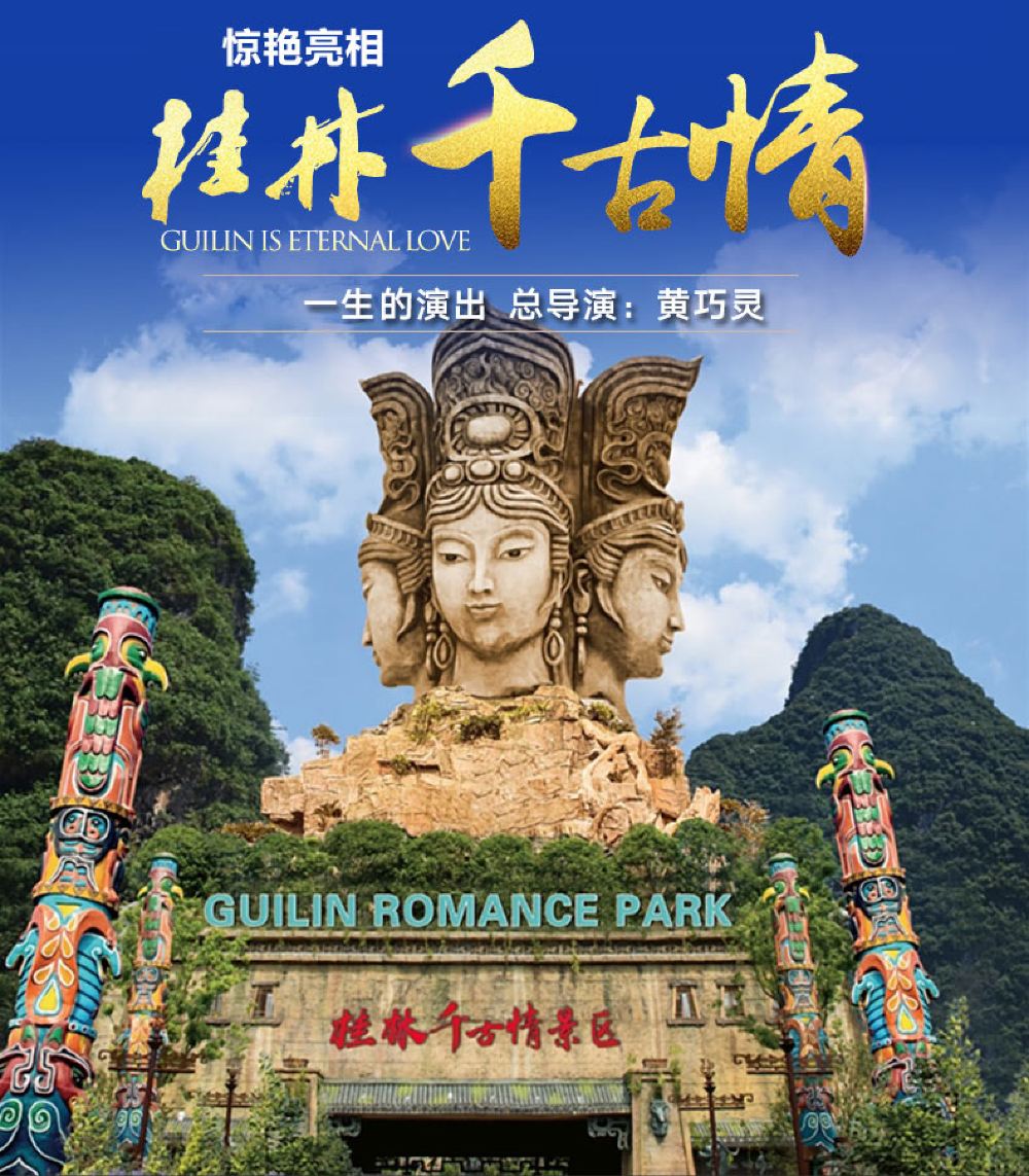 桂林千古情门票阳朔县城往返接送可选日夜场