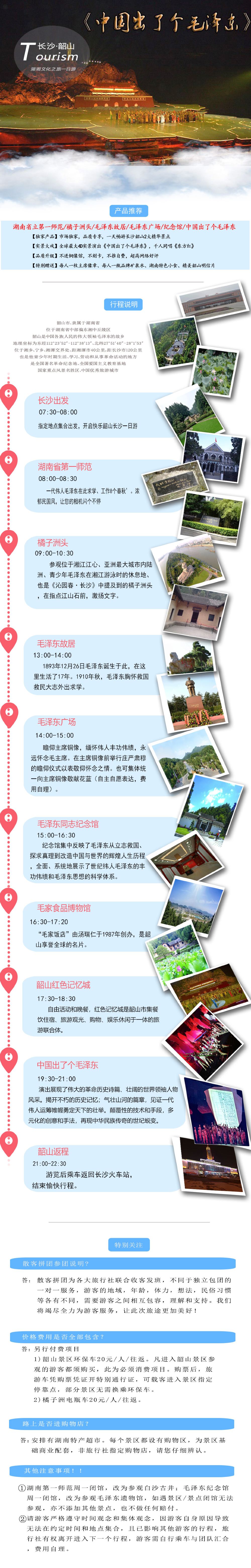 韶山毛泽东故居 中国出了个毛泽东 大型实景演出一日游 含演出门票 省心之旅 线路推荐 携程玩乐