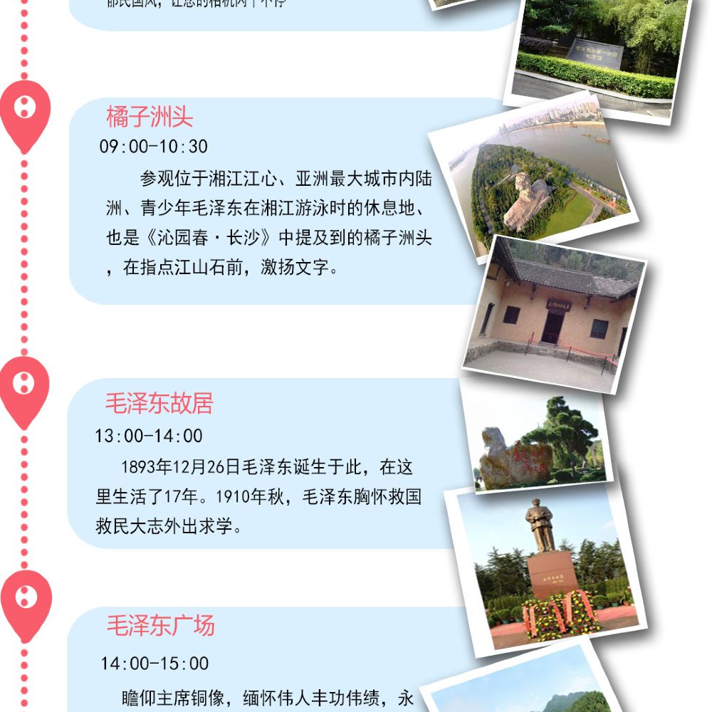 韶山毛泽东故居 中国出了个毛泽东 大型实景演出一日游 含演出门票 省心之旅 线路推荐 携程玩乐 韶山毛泽东故居 中国出了个毛泽东 大型实景演出一日游 含演出门票 省心之旅 线路推荐 携程玩乐