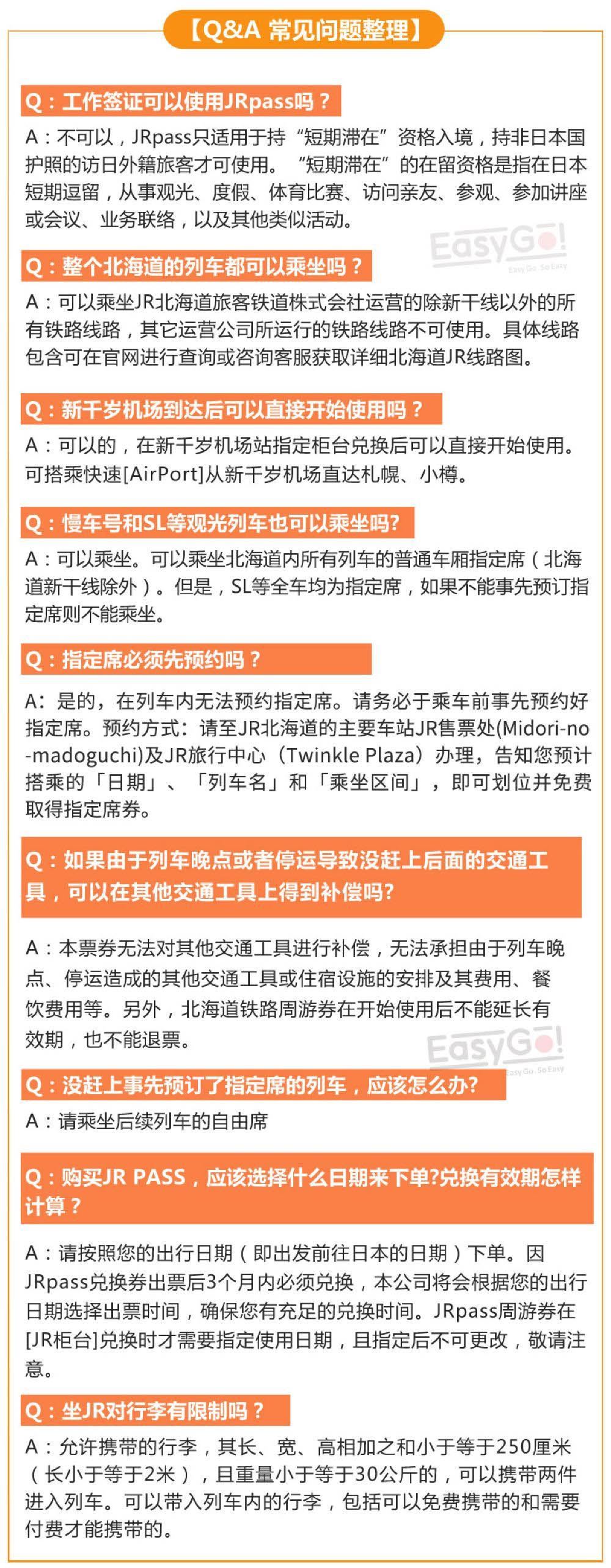 北海道jr Pass连续3日 5日 7日 十日内任意4日铁路周游券 顺丰包邮 线路推荐 携程玩乐
