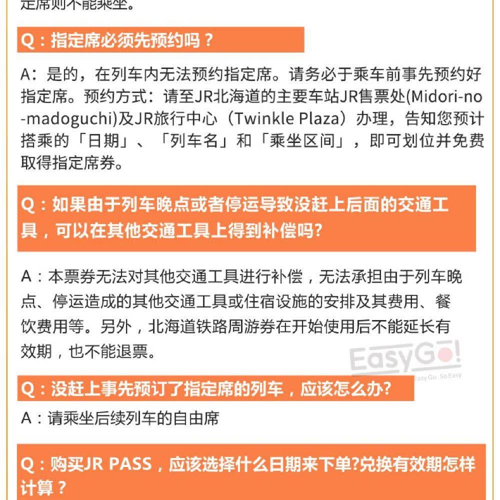 北海道jr Pass连续3日 5日 7日 十日内任意4日铁路周游券 顺丰包邮 线路推荐 携程玩乐 北海道jr Pass连续3日 5日 7日 十日内任意4日铁路周游券 顺丰包邮 线路推荐 携程玩乐