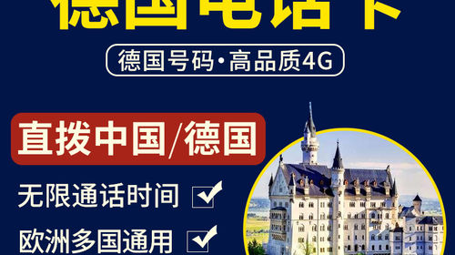 德国深度游电话卡(可选择直拨中国) 欧洲多国通