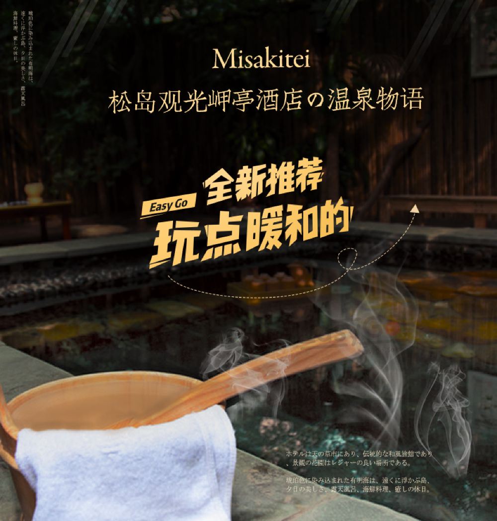 熊本天草松岛观光岬亭酒店温泉物语 Misakitei露天温泉 海鲜料理 往返车票 线路推荐 携程玩乐