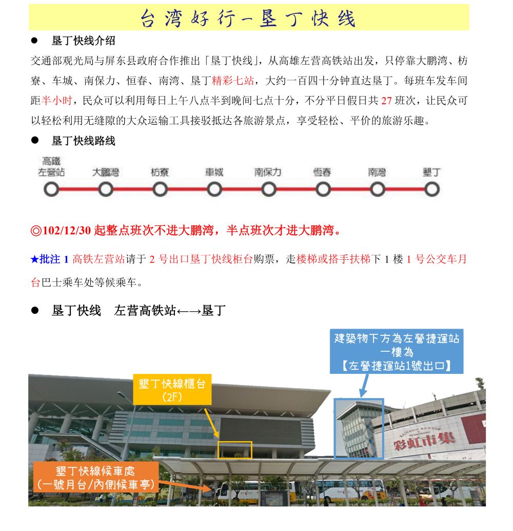 高雄 垦丁快线 左营高铁 小港机场往返垦丁 线路推荐 携程玩乐