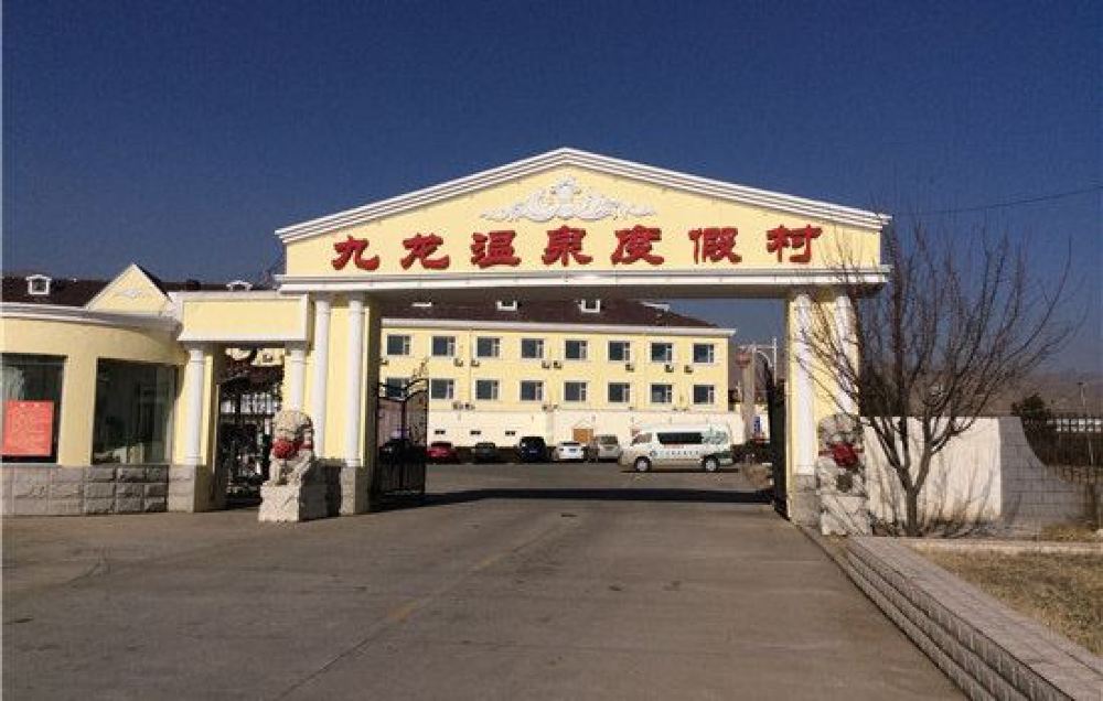 大同九龙温泉度假村一日游温泉养生冬季优选