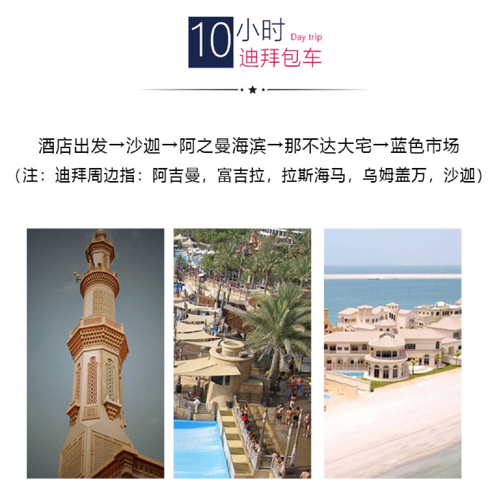 迪拜行政区一日游 阿布扎比清真寺 法拉利 皇宫酒店包车中文服务 专业车队 迪拜包车自由行 线路推荐 携程玩乐