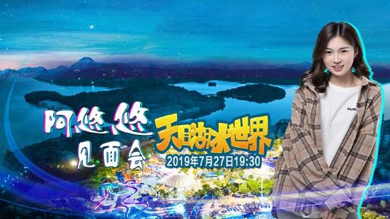 Tianmu Lake Water World