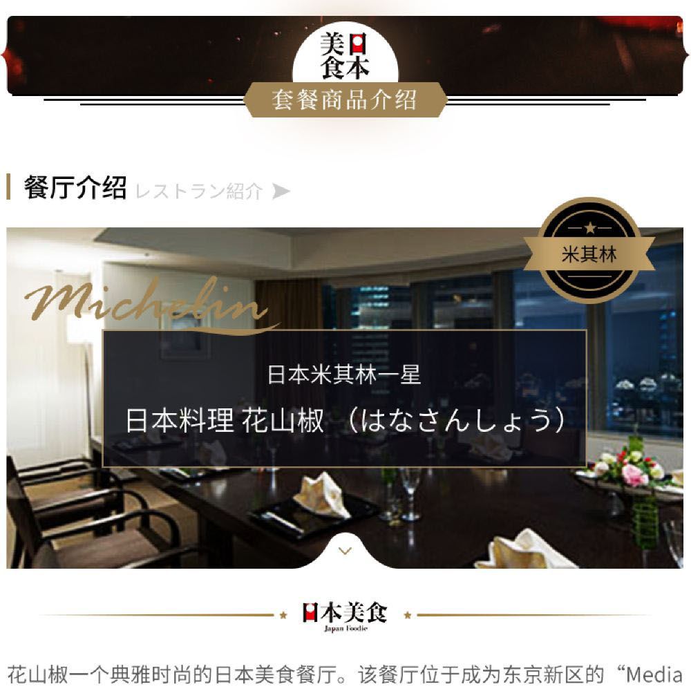 东京米其林一星花山椒怀石料理 现代和风料理美食套餐预订 购买套餐更划算 1人可订线路推荐 携程玩乐 东京米其林一星花山椒怀石料理 现代和风料理美食套餐预订 购买套餐更划算 1人可订线路推荐 携程玩乐