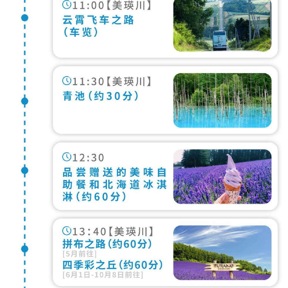 日本北海道札幌 富良野美瑛町 登别伊达时代村 登别海洋公园尼克斯 洞爷湖一日游 青池地狱谷热门赠送自助餐 冰淇淋可上门接送